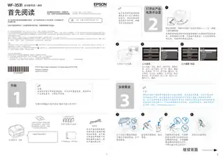 EPSON爱普生WF-3531 首先阅读